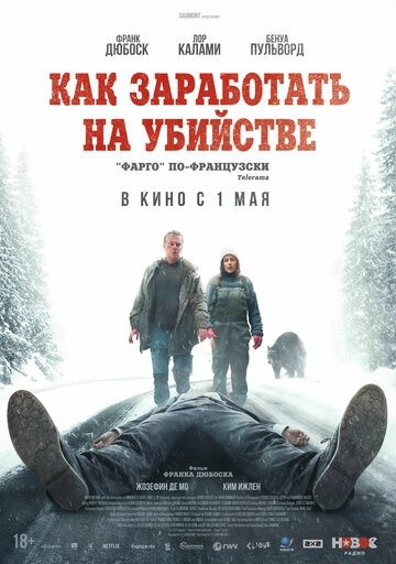 Как заработать на убийстве