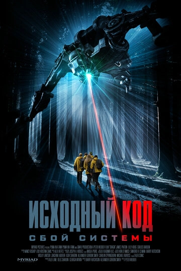 Исходный код: Сбой системы